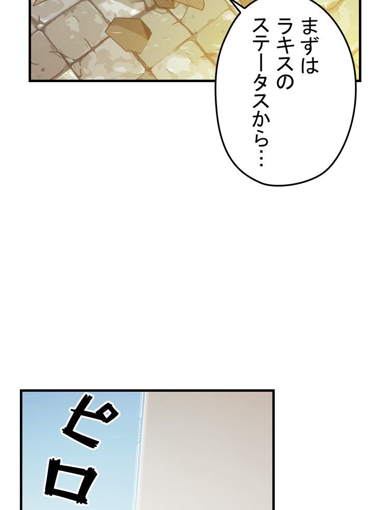 バグでもズルでも関係ねぇ！ - 第110話 - Page 7