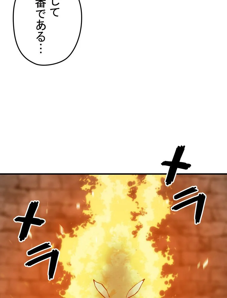 バグでもズルでも関係ねぇ！ - 第110話 - Page 67