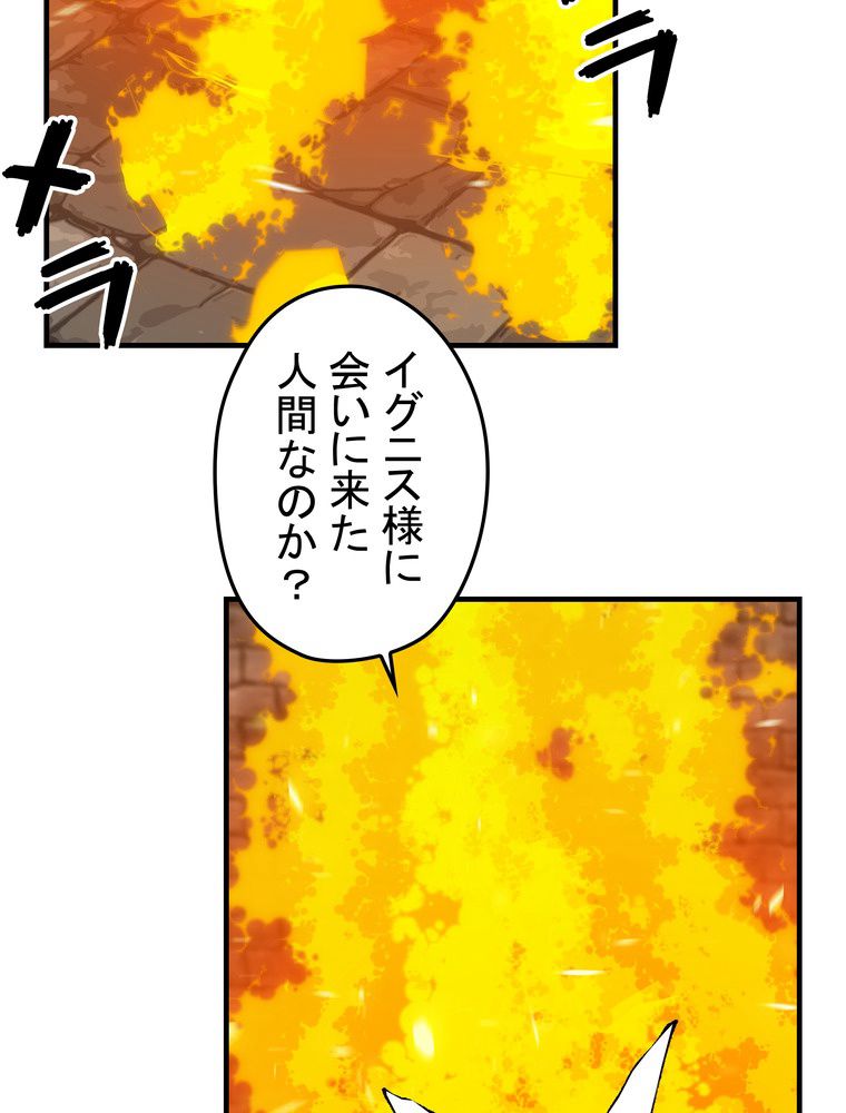 バグでもズルでも関係ねぇ！ - 第110話 - Page 70