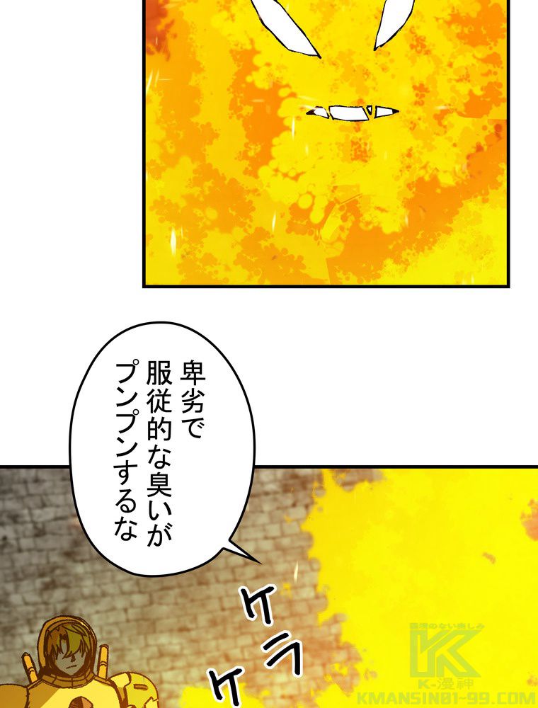 バグでもズルでも関係ねぇ！ - 第110話 - Page 71