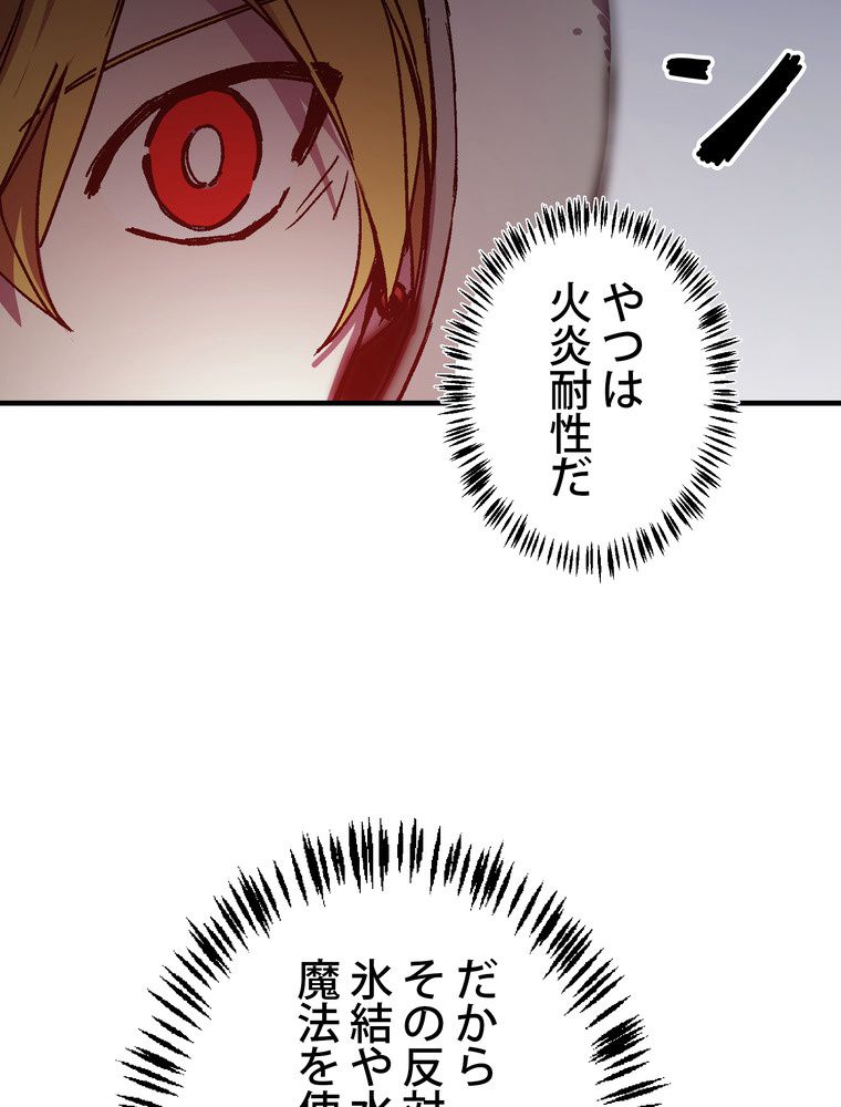 バグでもズルでも関係ねぇ！ - 第110話 - Page 73