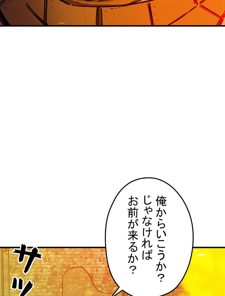 バグでもズルでも関係ねぇ！ - 第110話 - Page 78