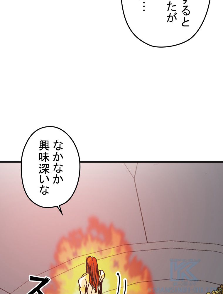 バグでもズルでも関係ねぇ！ - 第111話 - Page 35