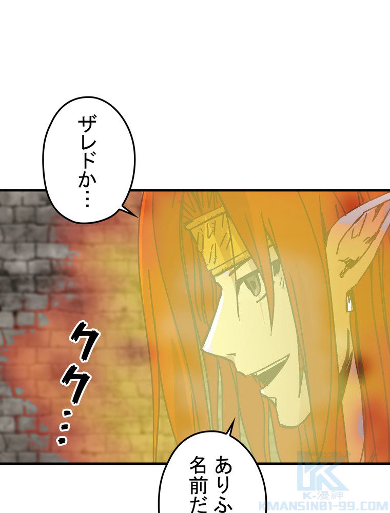 バグでもズルでも関係ねぇ！ - 第111話 - Page 68