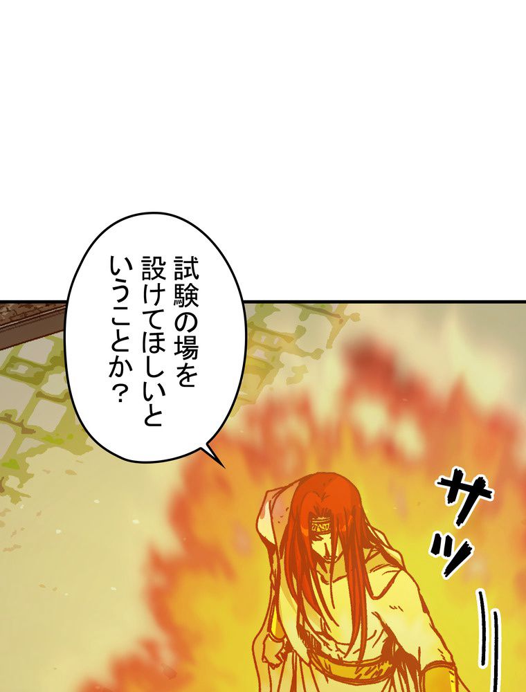 バグでもズルでも関係ねぇ！ - 第111話 - Page 75