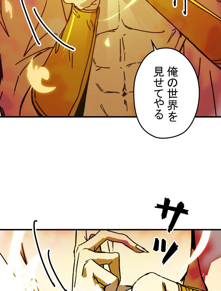 バグでもズルでも関係ねぇ！ - 第111話 - Page 78