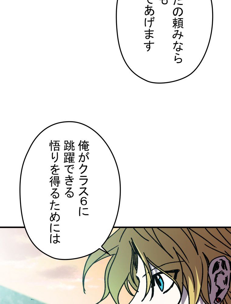 バグでもズルでも関係ねぇ！ - 第112話 - Page 66