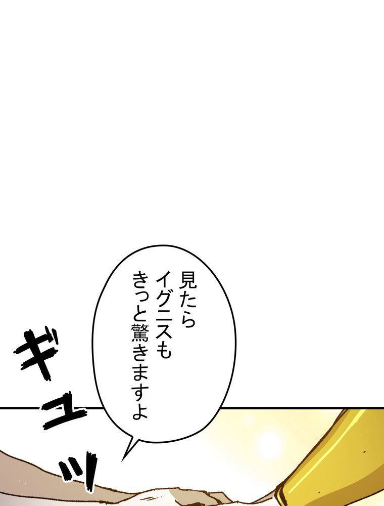 バグでもズルでも関係ねぇ！ - 第112話 - Page 81