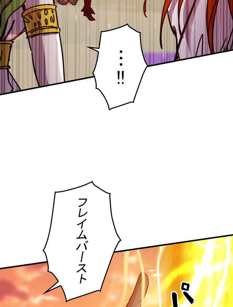 バグでもズルでも関係ねぇ！ - 第112話 - Page 90