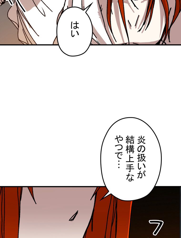 バグでもズルでも関係ねぇ！ - 第113話 - Page 30