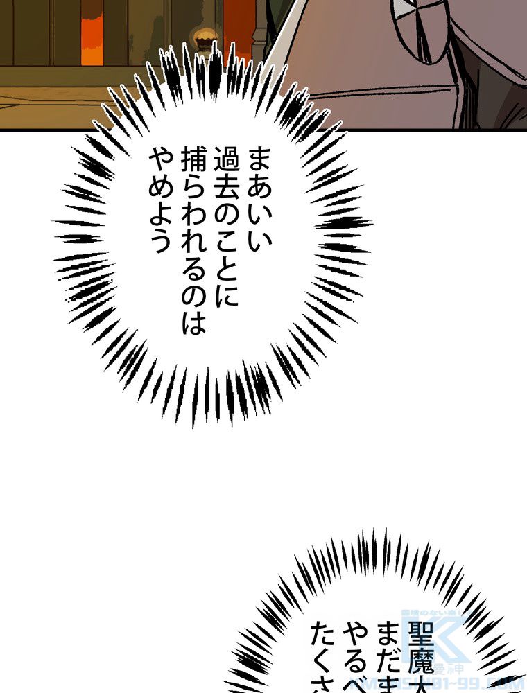 バグでもズルでも関係ねぇ！ - 第113話 - Page 41