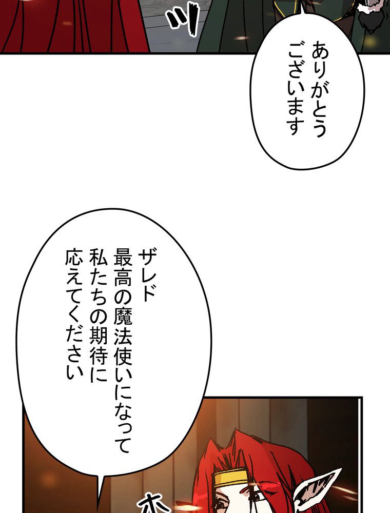 バグでもズルでも関係ねぇ！ - 第113話 - Page 66