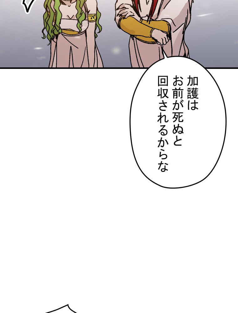 バグでもズルでも関係ねぇ！ - 第113話 - Page 70