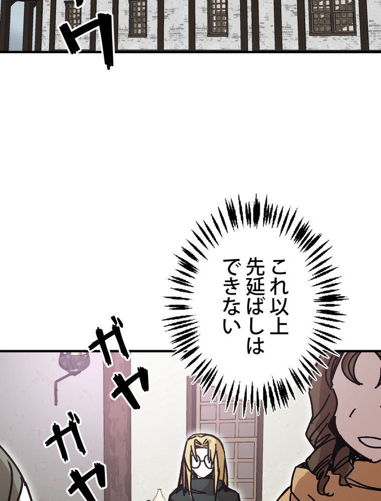 バグでもズルでも関係ねぇ！ - 第113話 - Page 76