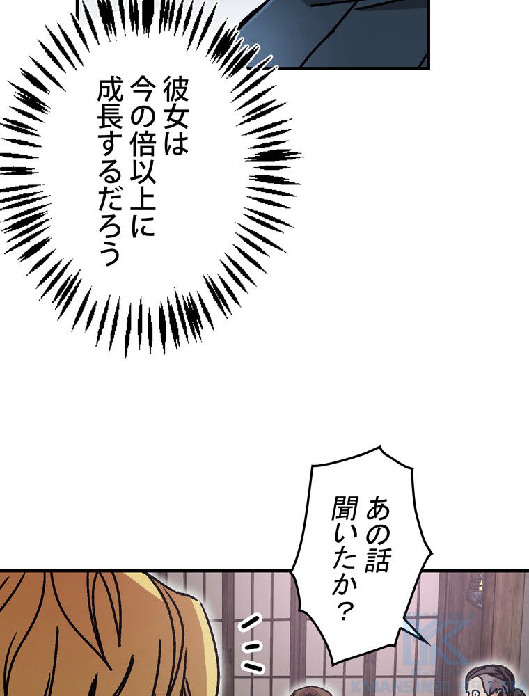 バグでもズルでも関係ねぇ！ - 第113話 - Page 80