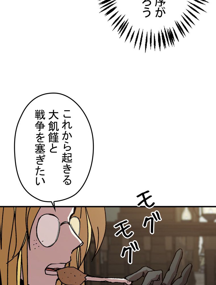 バグでもズルでも関係ねぇ！ - 第113話 - Page 90