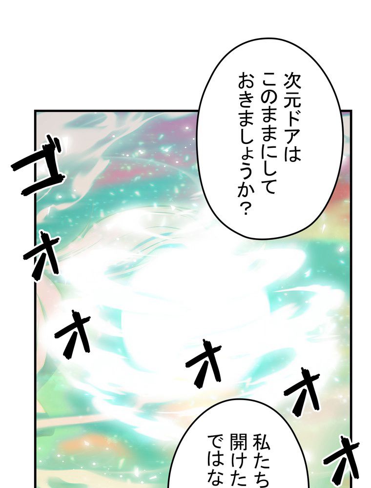 バグでもズルでも関係ねぇ！ - 第113話 - Page 10