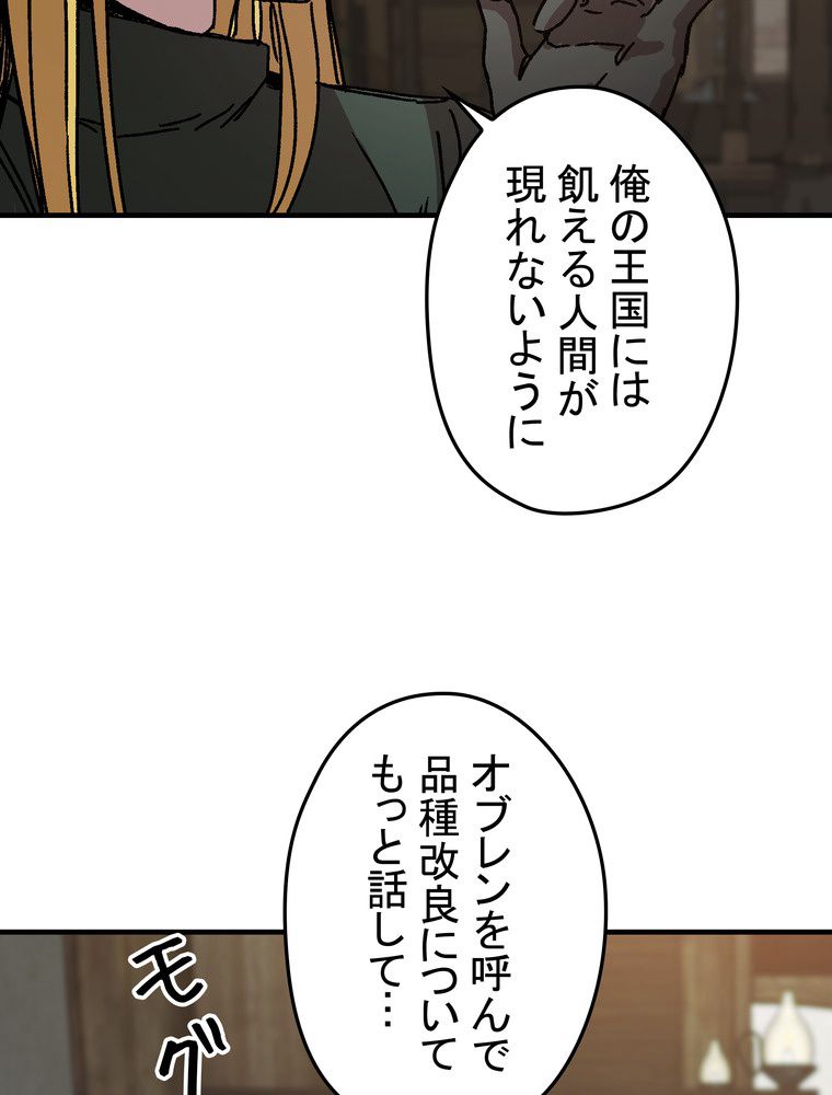 バグでもズルでも関係ねぇ！ - 第113話 - Page 91