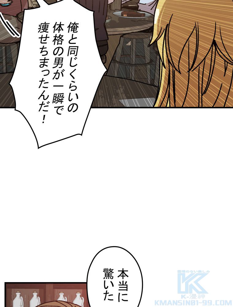 バグでもズルでも関係ねぇ！ - 第113話 - Page 95