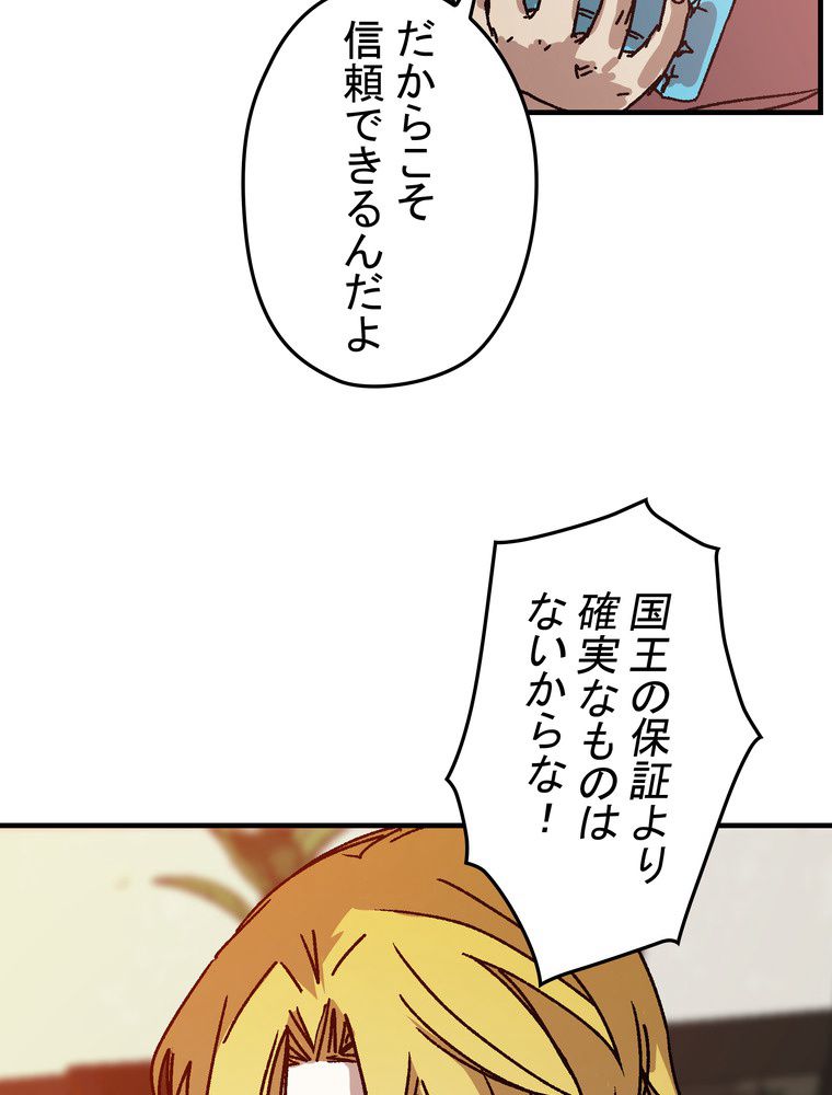 バグでもズルでも関係ねぇ！ - 第113話 - Page 97