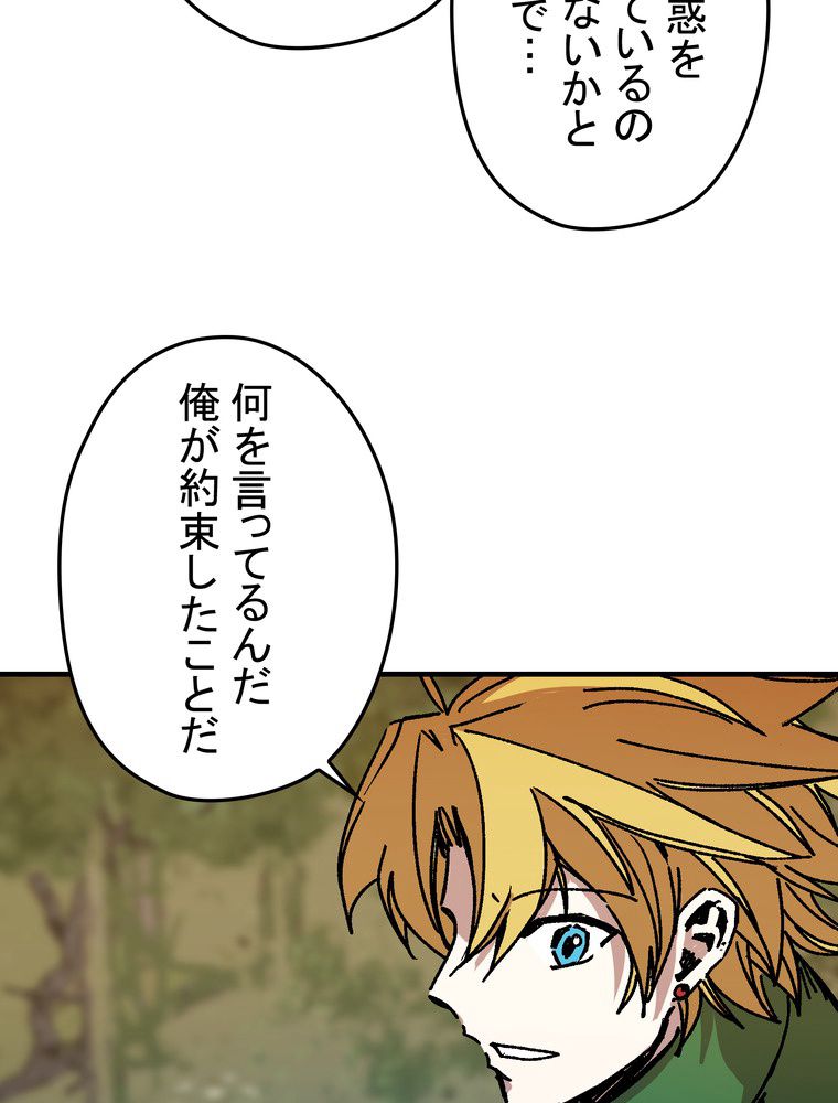 バグでもズルでも関係ねぇ！ - 第114話 - Page 1