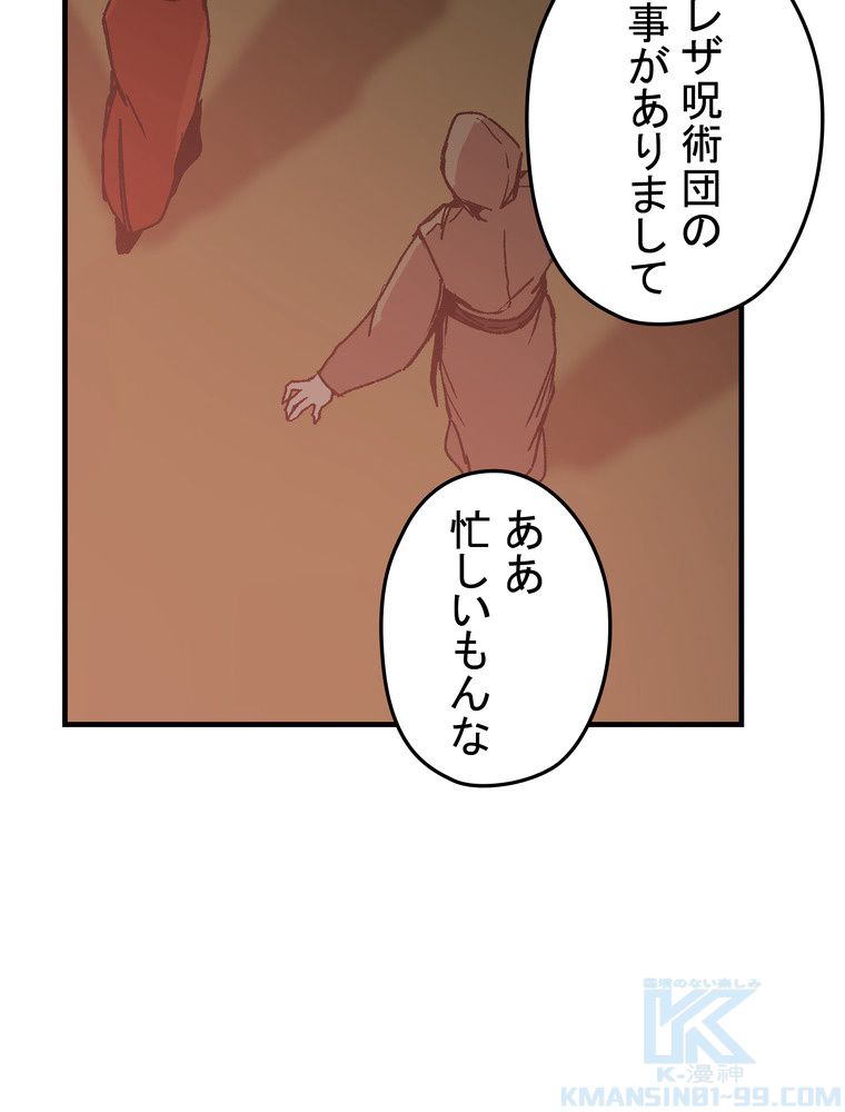 バグでもズルでも関係ねぇ！ - 第114話 - Page 17