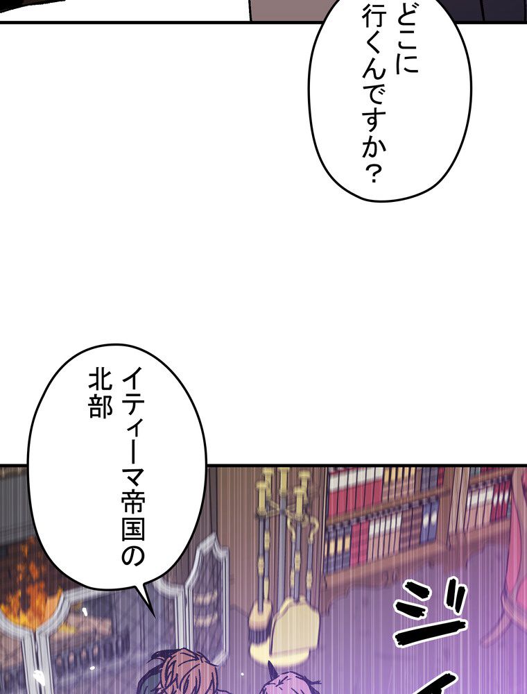 バグでもズルでも関係ねぇ！ - 第114話 - Page 28