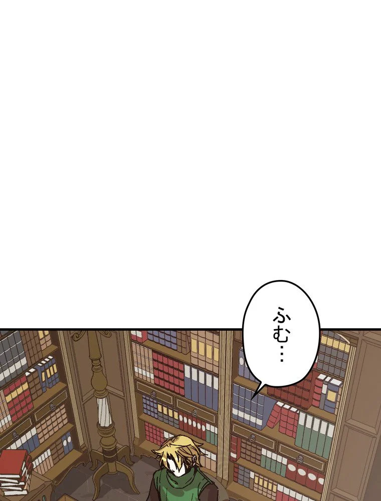 バグでもズルでも関係ねぇ！ - 第114話 - Page 4