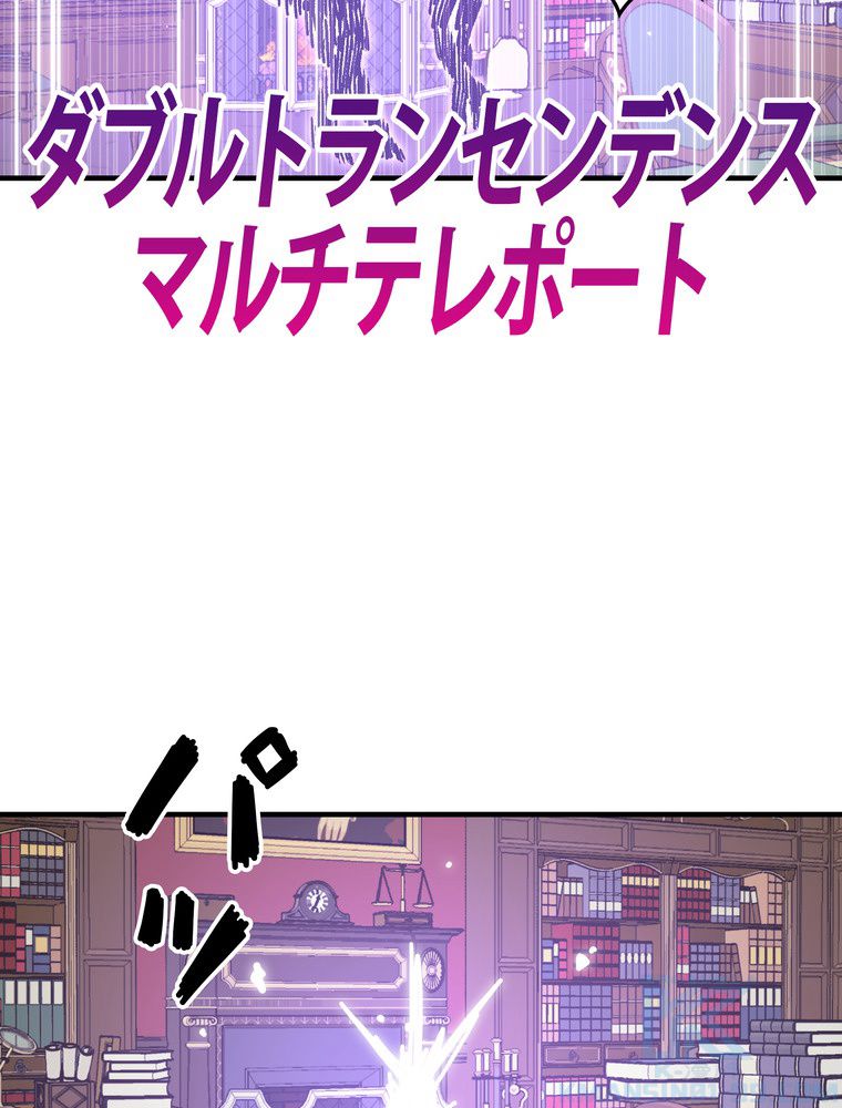 バグでもズルでも関係ねぇ！ - 第114話 - Page 32