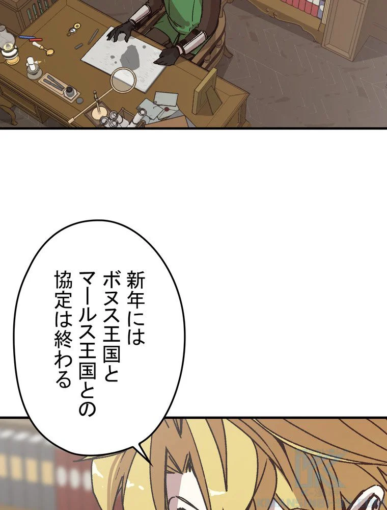 バグでもズルでも関係ねぇ！ - 第114話 - Page 5