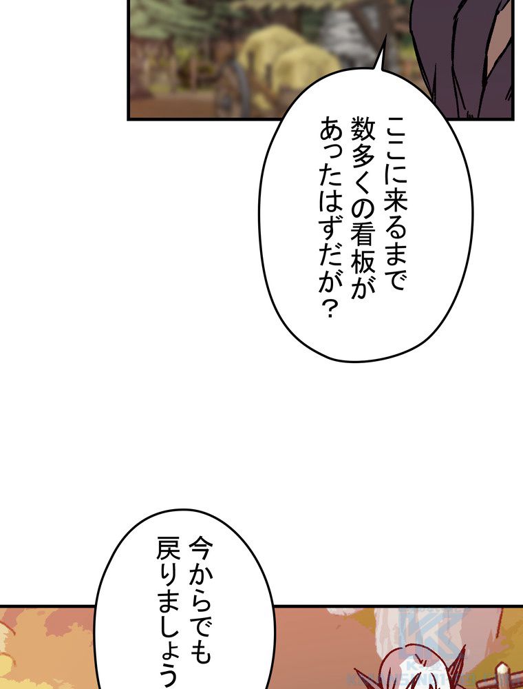 バグでもズルでも関係ねぇ！ - 第114話 - Page 74