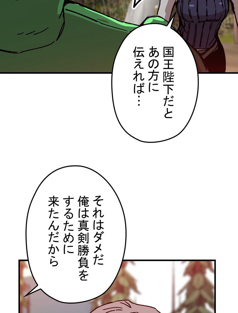 バグでもズルでも関係ねぇ！ - 第114話 - Page 78