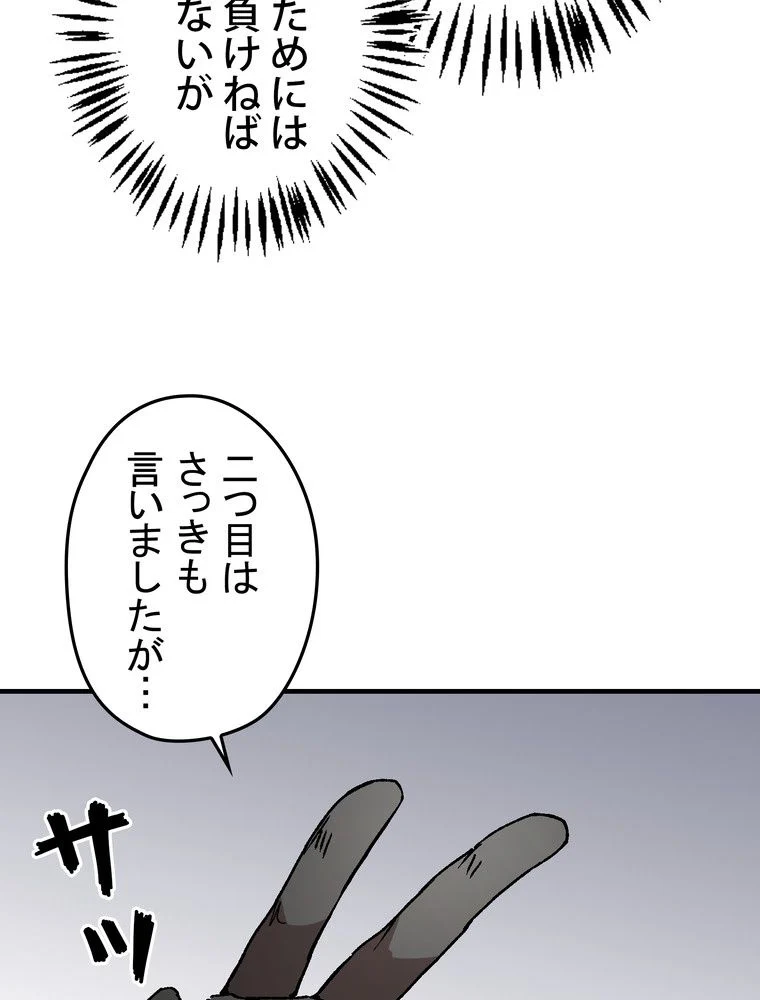 バグでもズルでも関係ねぇ！ - 第115話 - Page 37