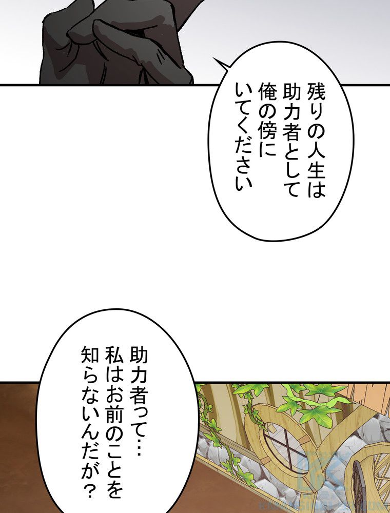 バグでもズルでも関係ねぇ！ - 第115話 - Page 38