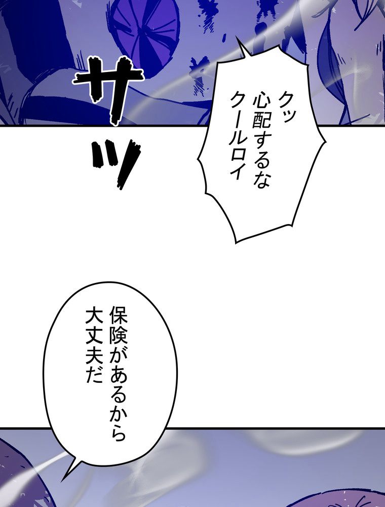 バグでもズルでも関係ねぇ！ - 第117話 - Page 28