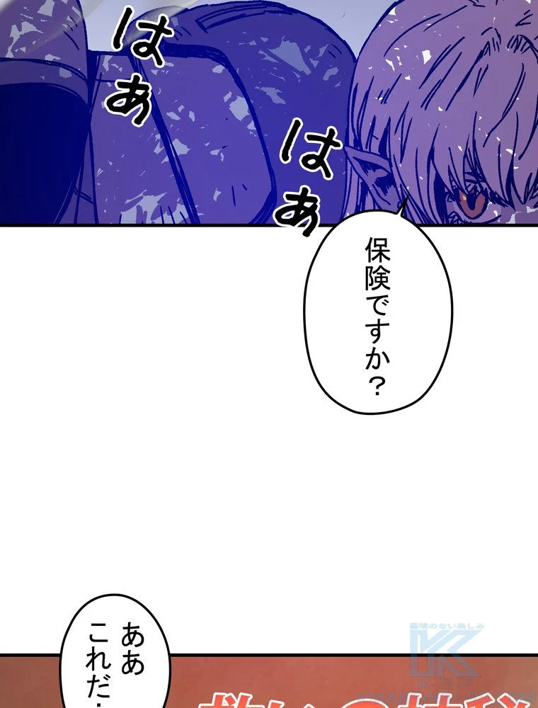 バグでもズルでも関係ねぇ！ - 第117話 - Page 29