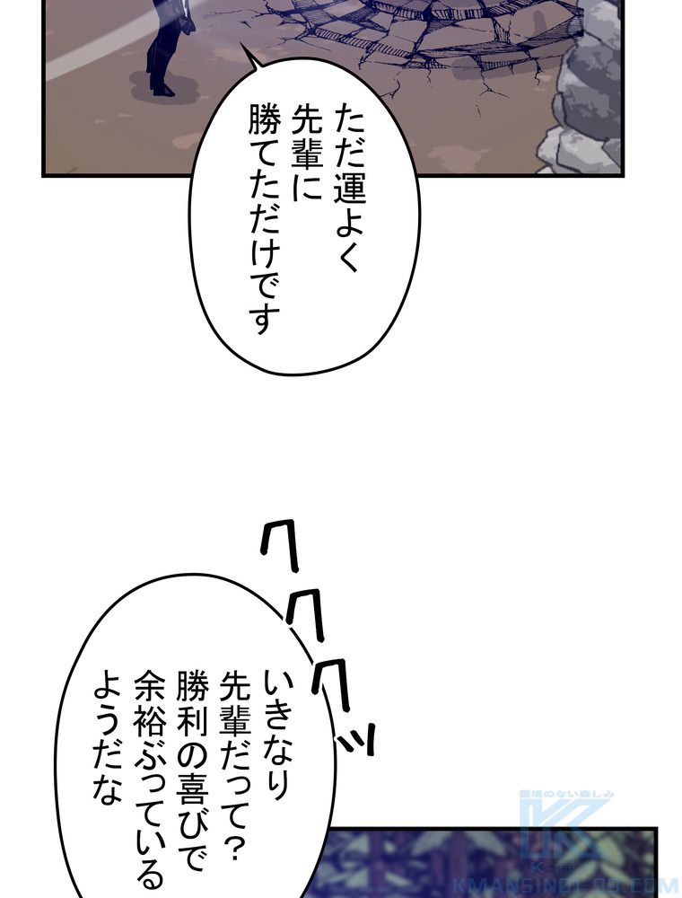 バグでもズルでも関係ねぇ！ - 第117話 - Page 38