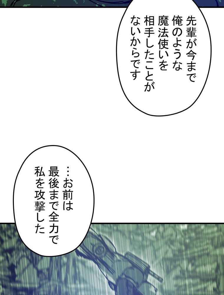 バグでもズルでも関係ねぇ！ - 第117話 - Page 42