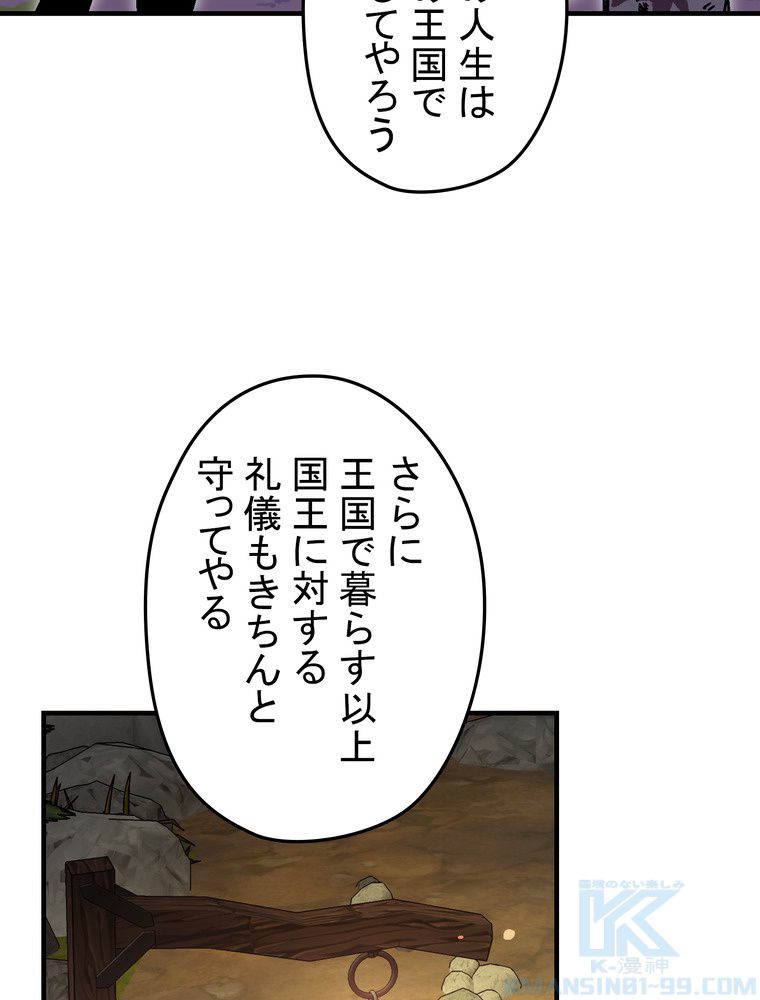 バグでもズルでも関係ねぇ！ - 第117話 - Page 47