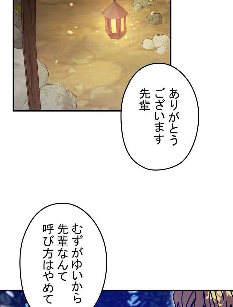 バグでもズルでも関係ねぇ！ - 第117話 - Page 48