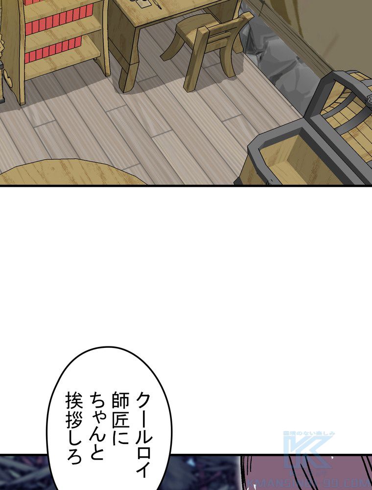 バグでもズルでも関係ねぇ！ - 第117話 - Page 56