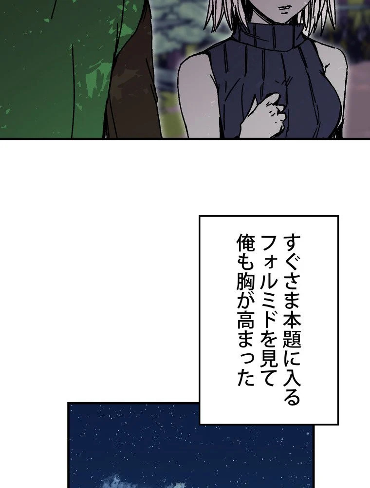 バグでもズルでも関係ねぇ！ - 第117話 - Page 60