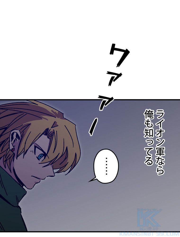 バグでもズルでも関係ねぇ！ - 第117話 - Page 68