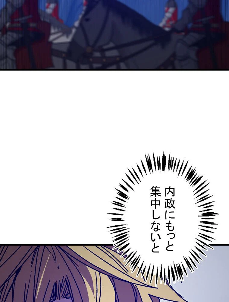 バグでもズルでも関係ねぇ！ - 第117話 - Page 78