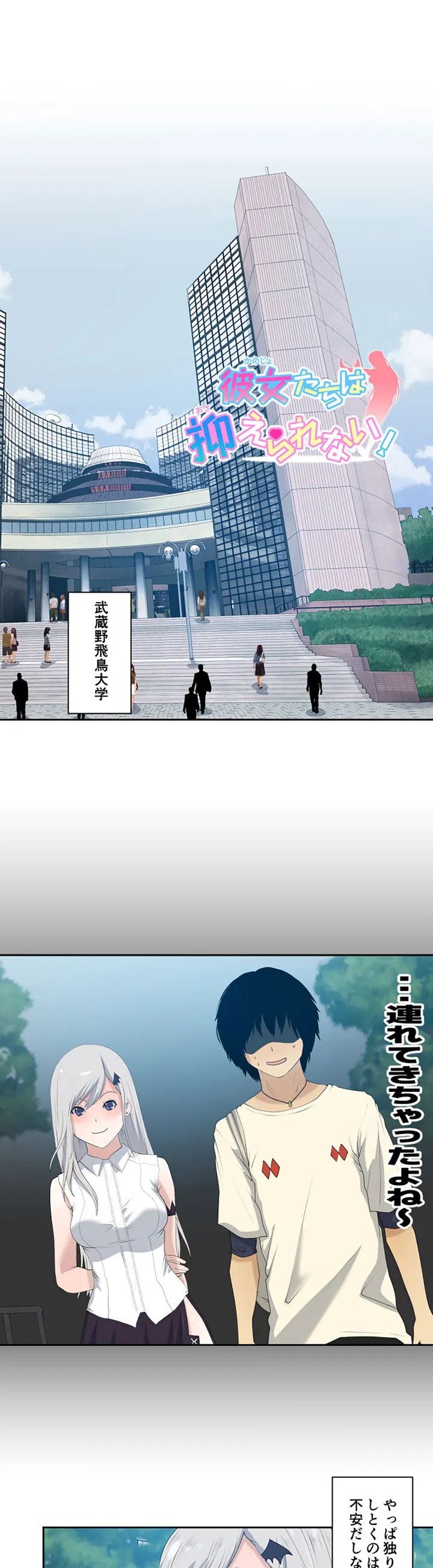 彼女たちは抑えられない！【連載】 第3話 - Trang 1