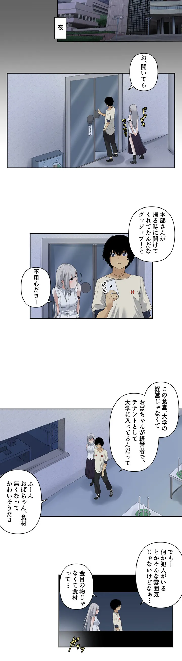 彼女たちは抑えられない！【連載】 第3話 - Trang 13