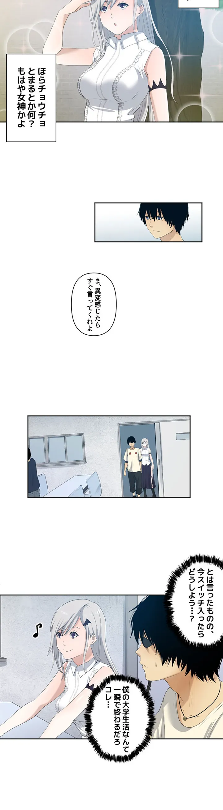 彼女たちは抑えられない！【連載】 第3話 - Trang 4