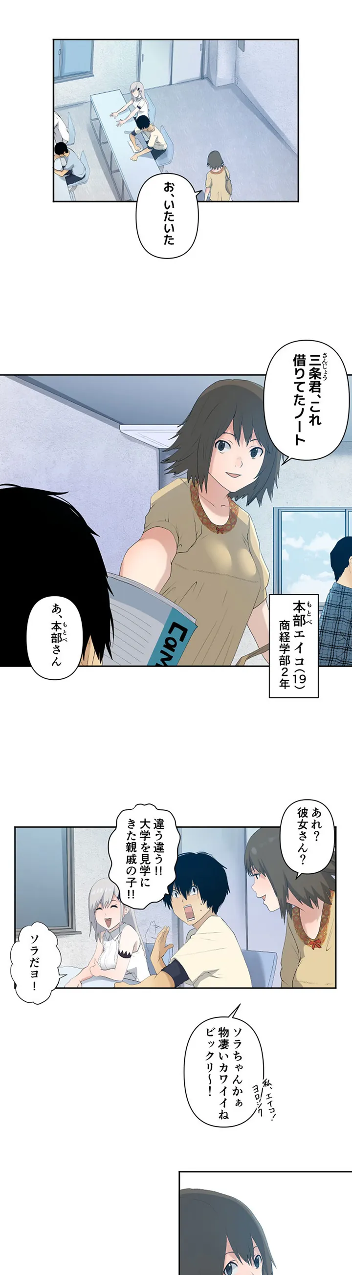 彼女たちは抑えられない！【連載】 第3話 - Trang 5