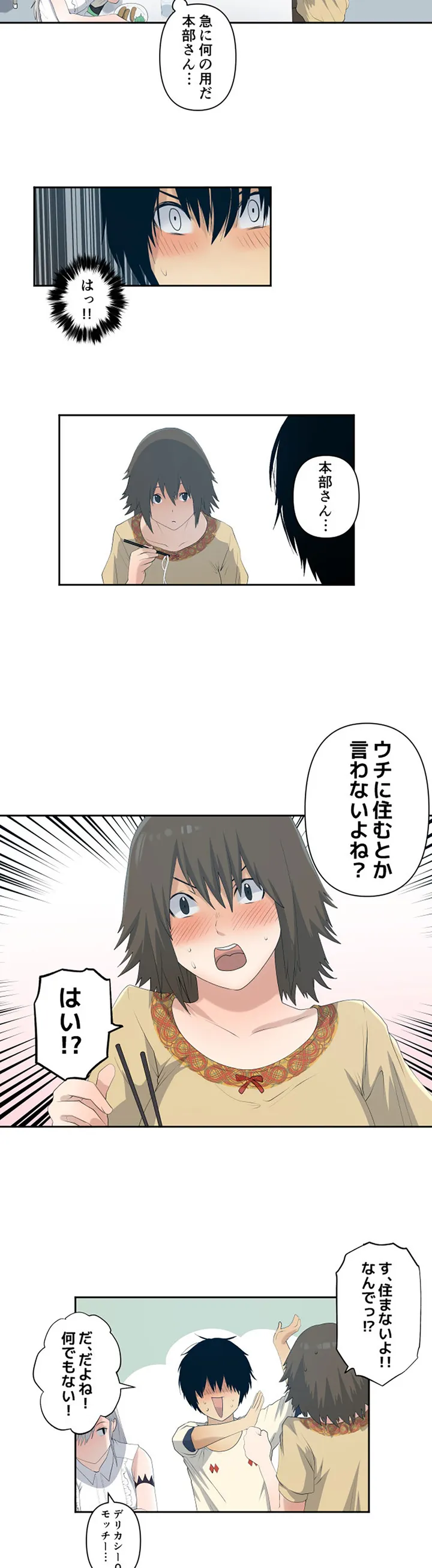 彼女たちは抑えられない！【連載】 第3話 - Trang 7