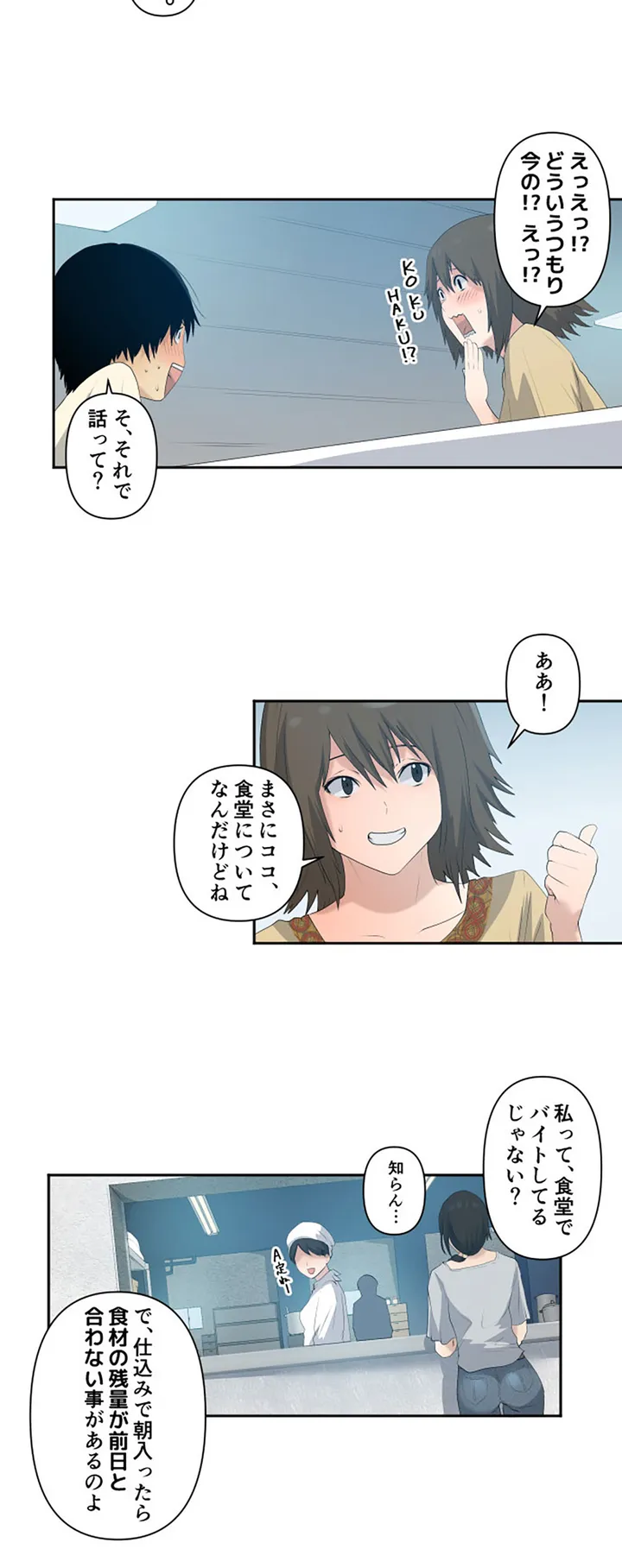 彼女たちは抑えられない！【連載】 第3話 - Trang 8